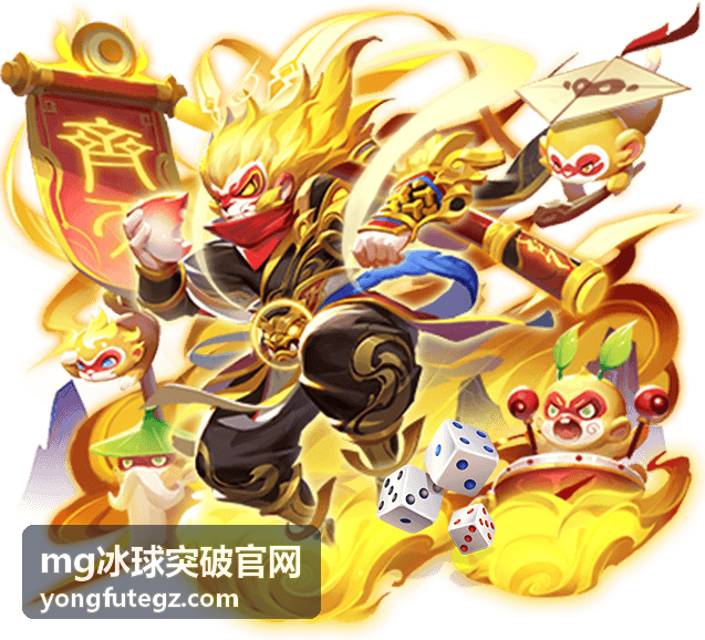 mg冰球突破规则说明中的连线判定顺序示意
